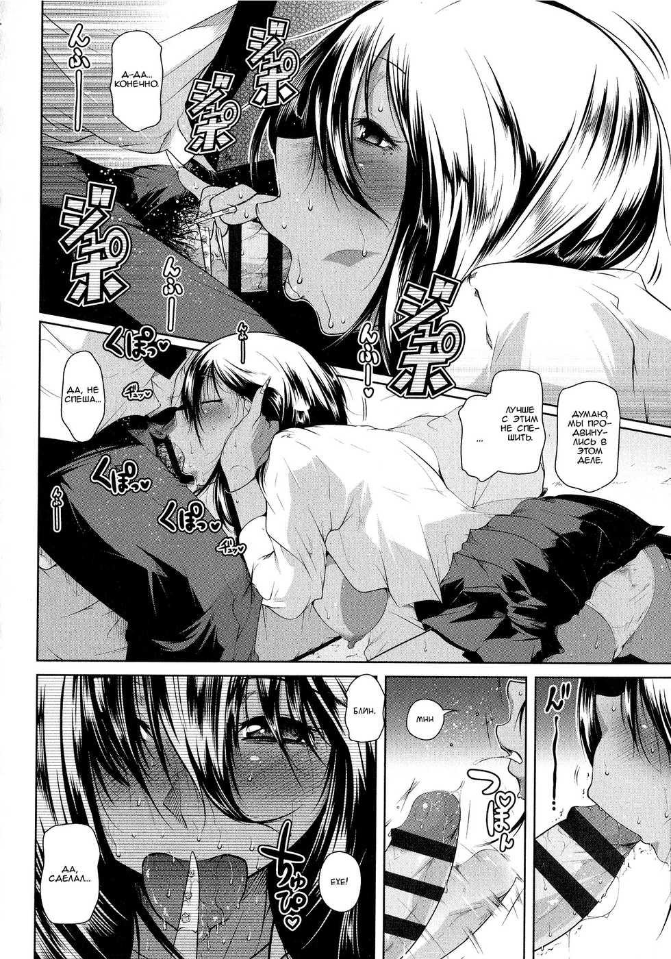 [Maban] Love Love Mira Bitch (Hatsujou Lovers) [Russian] [Vladislavis, Nightwarden13] - Page 6