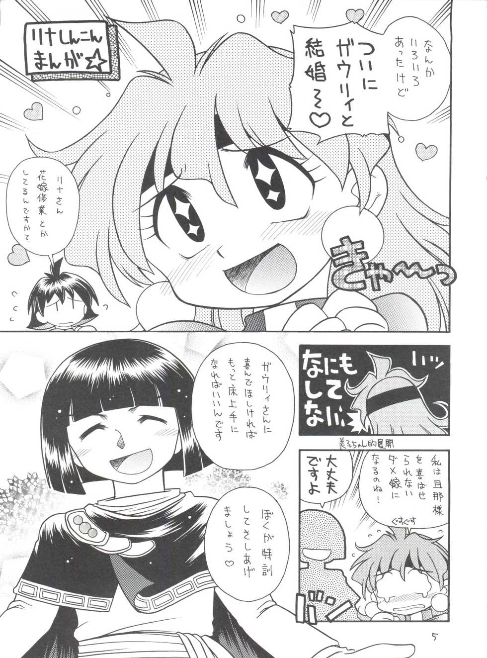 (C60) [Sairo Publishing (J.Sairo)] Bottomline C60 (Slayers, Gakkou no Kaidan) - Page 4
