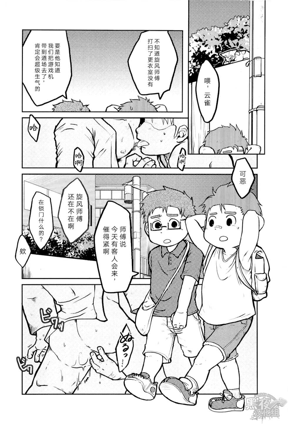 [Aun (Inuo)] fighter [Chinese] [黑夜汉化组] [Digital] - Page 3