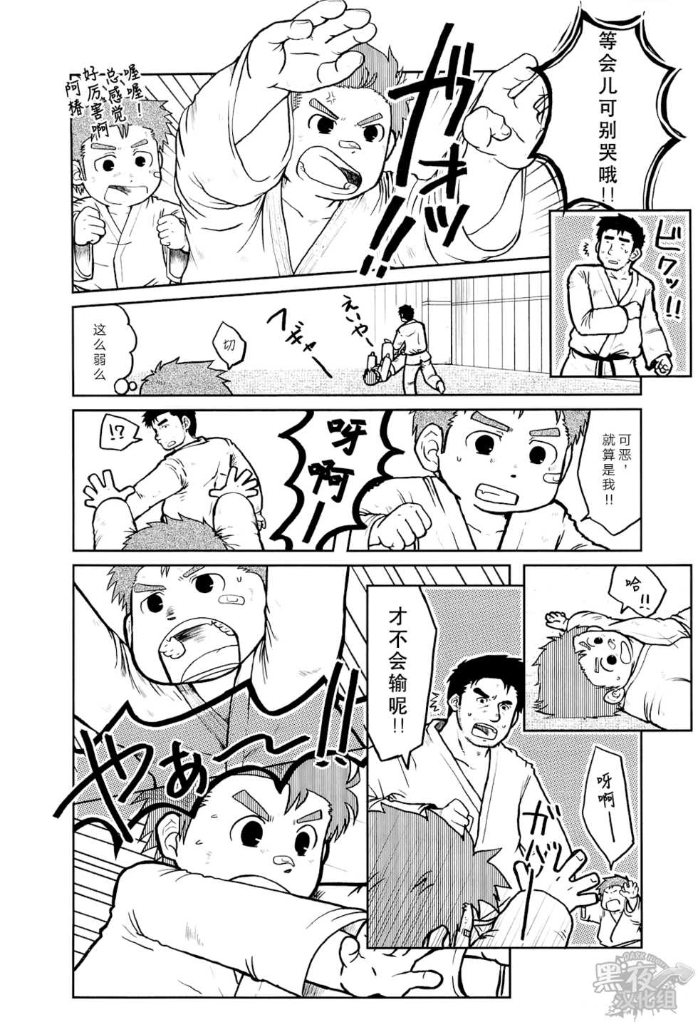 [Aun (Inuo)] fighter [Chinese] [黑夜汉化组] [Digital] - Page 16