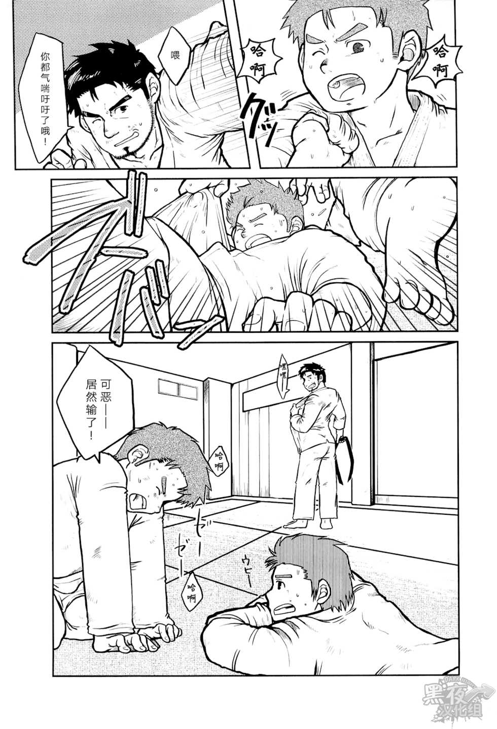 [Aun (Inuo)] fighter [Chinese] [黑夜汉化组] [Digital] - Page 28