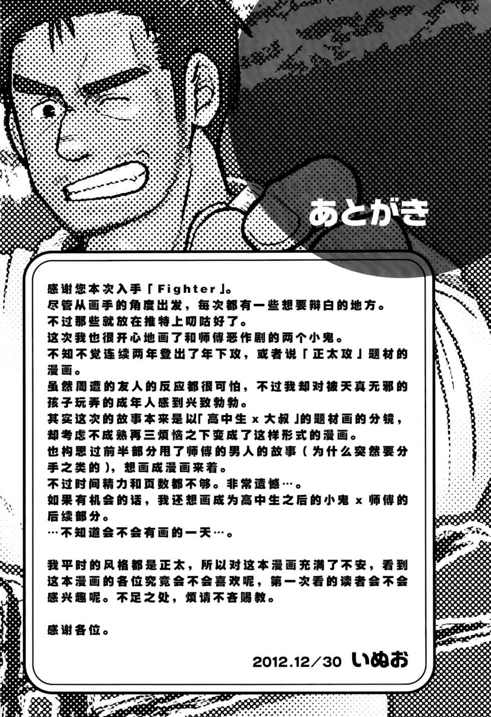 [Aun (Inuo)] fighter [Chinese] [黑夜汉化组] [Digital] - Page 30