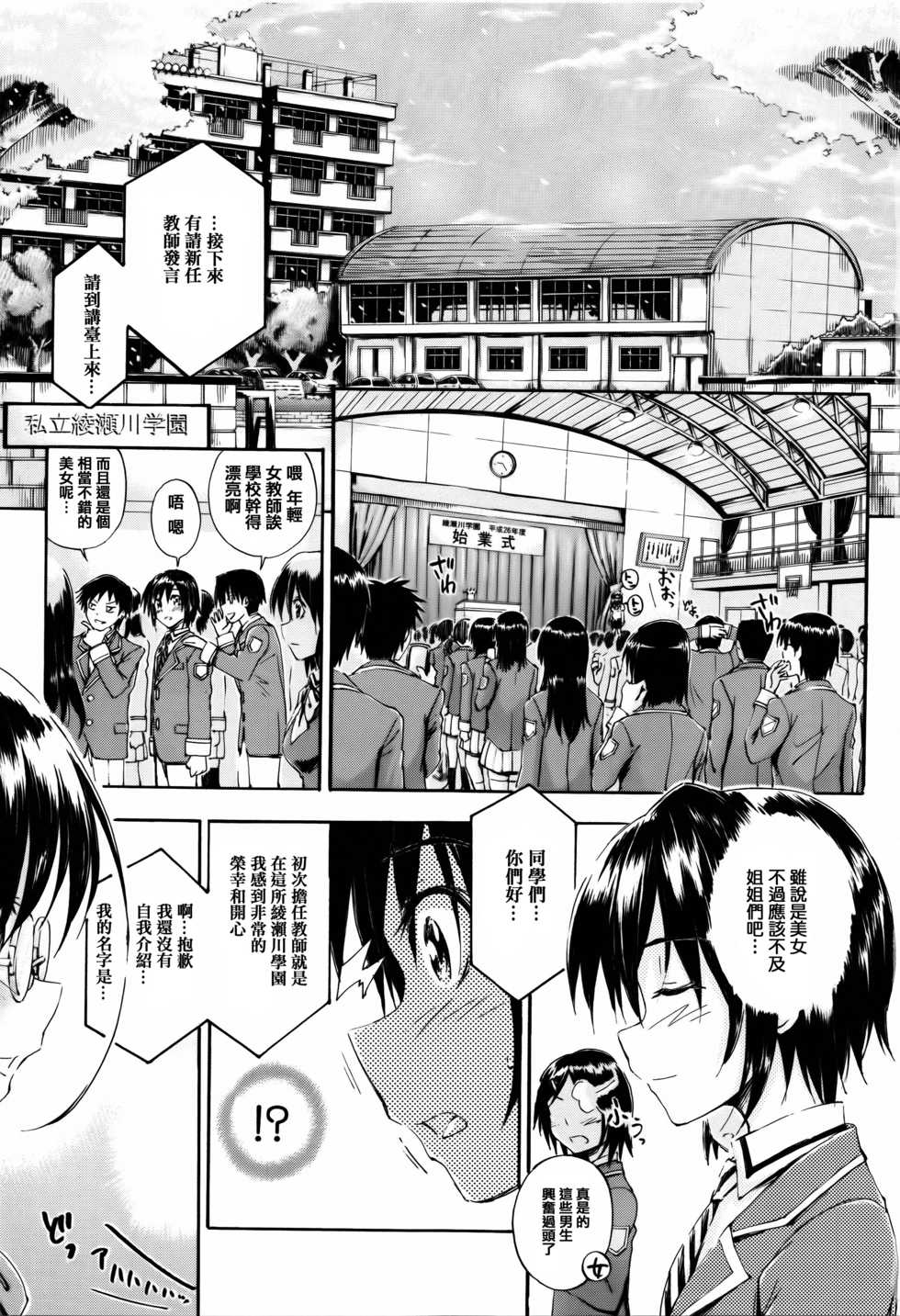 [Maekawa Hayato] Onee-chan Sensei no Himitsu Jugyou [Chinese] [篆儀通文書坊漢化] - Page 5