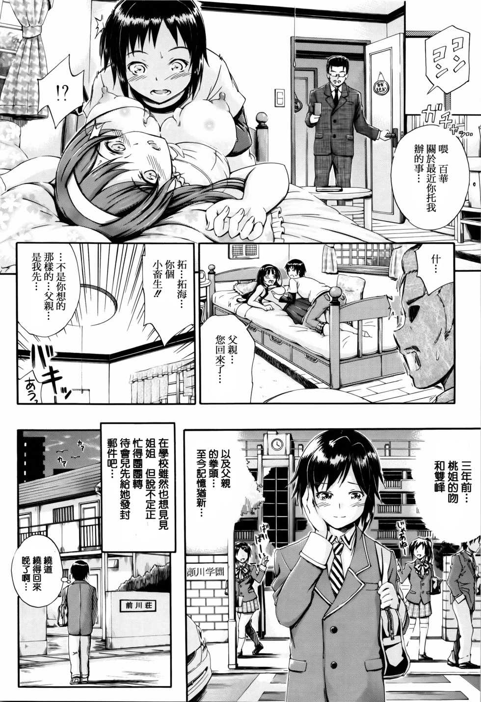 [Maekawa Hayato] Onee-chan Sensei no Himitsu Jugyou [Chinese] [篆儀通文書坊漢化] - Page 10