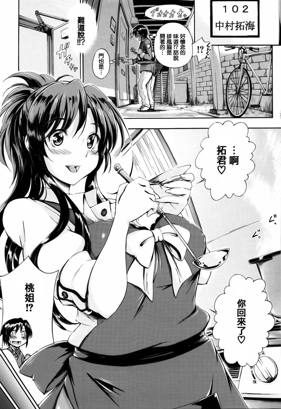[Maekawa Hayato] Onee-chan Sensei no Himitsu Jugyou [Chinese] [篆儀通文書坊漢化] - Page 11