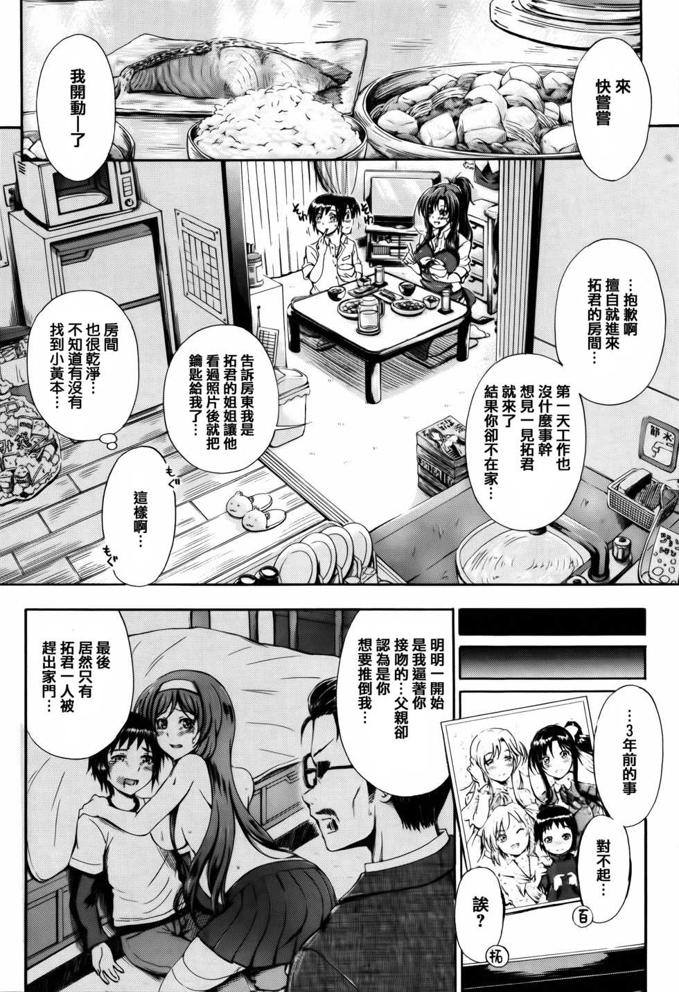 [Maekawa Hayato] Onee-chan Sensei no Himitsu Jugyou [Chinese] [篆儀通文書坊漢化] - Page 12