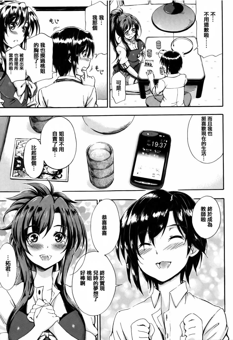 [Maekawa Hayato] Onee-chan Sensei no Himitsu Jugyou [Chinese] [篆儀通文書坊漢化] - Page 13
