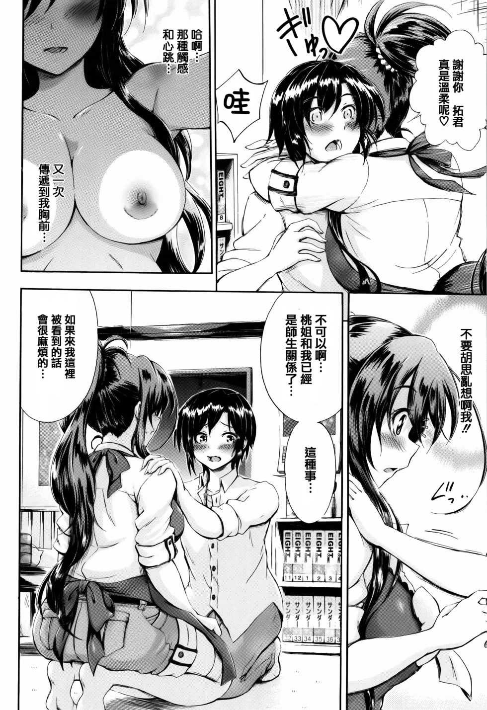 [Maekawa Hayato] Onee-chan Sensei no Himitsu Jugyou [Chinese] [篆儀通文書坊漢化] - Page 14