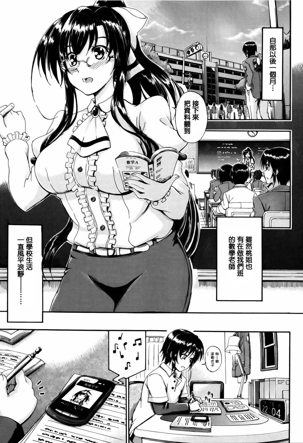 [Maekawa Hayato] Onee-chan Sensei no Himitsu Jugyou [Chinese] [篆儀通文書坊漢化] - Page 17