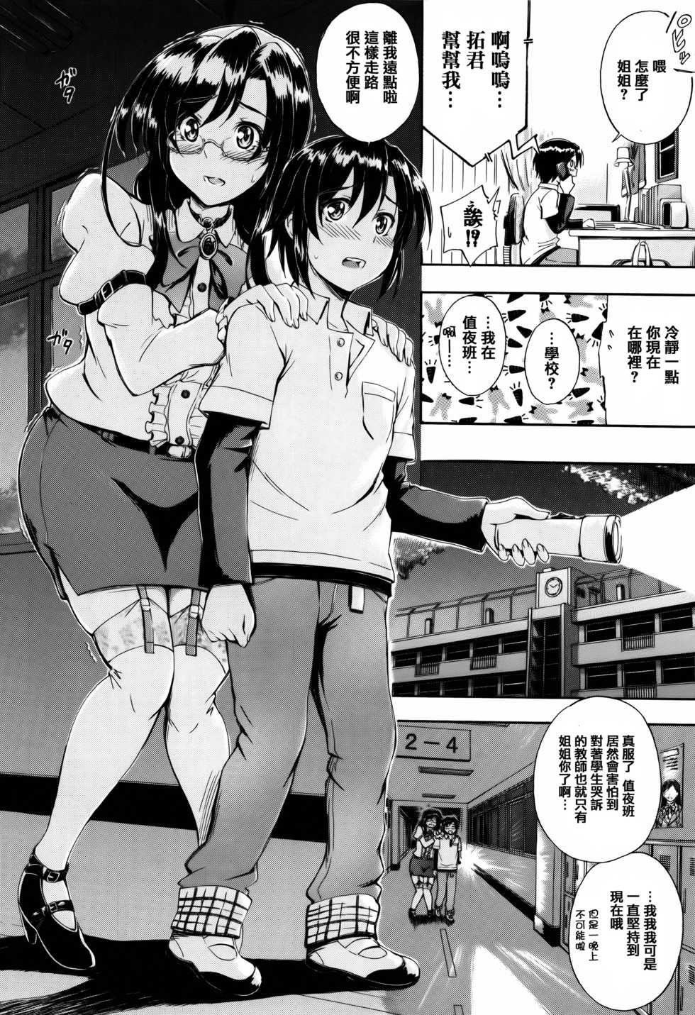 [Maekawa Hayato] Onee-chan Sensei no Himitsu Jugyou [Chinese] [篆儀通文書坊漢化] - Page 18