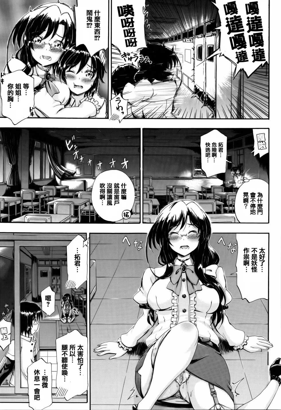 [Maekawa Hayato] Onee-chan Sensei no Himitsu Jugyou [Chinese] [篆儀通文書坊漢化] - Page 19