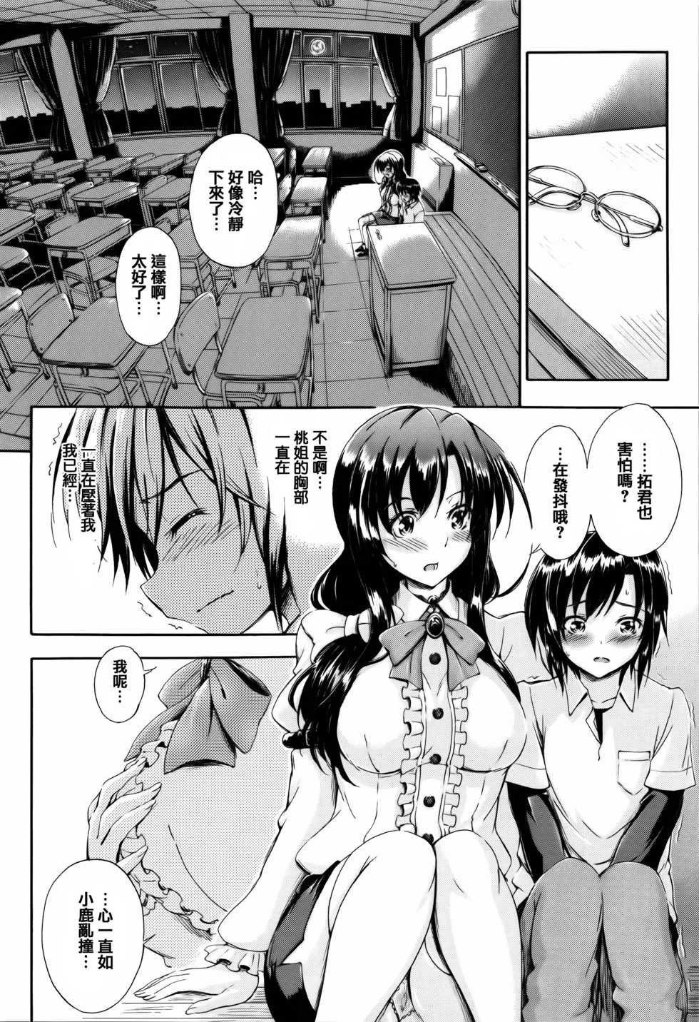 [Maekawa Hayato] Onee-chan Sensei no Himitsu Jugyou [Chinese] [篆儀通文書坊漢化] - Page 20