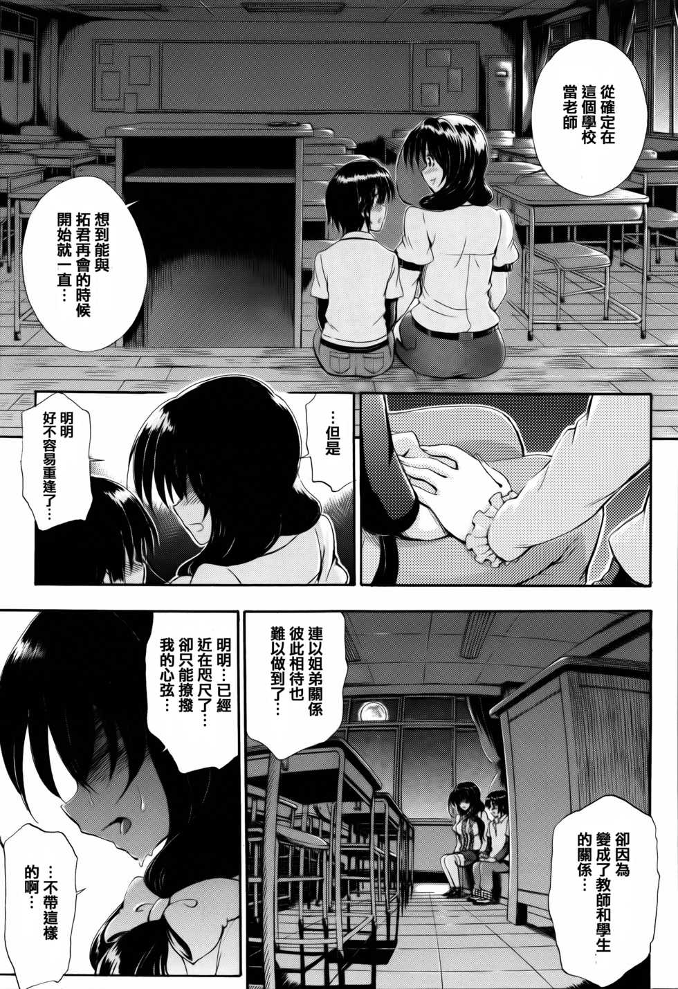 [Maekawa Hayato] Onee-chan Sensei no Himitsu Jugyou [Chinese] [篆儀通文書坊漢化] - Page 21