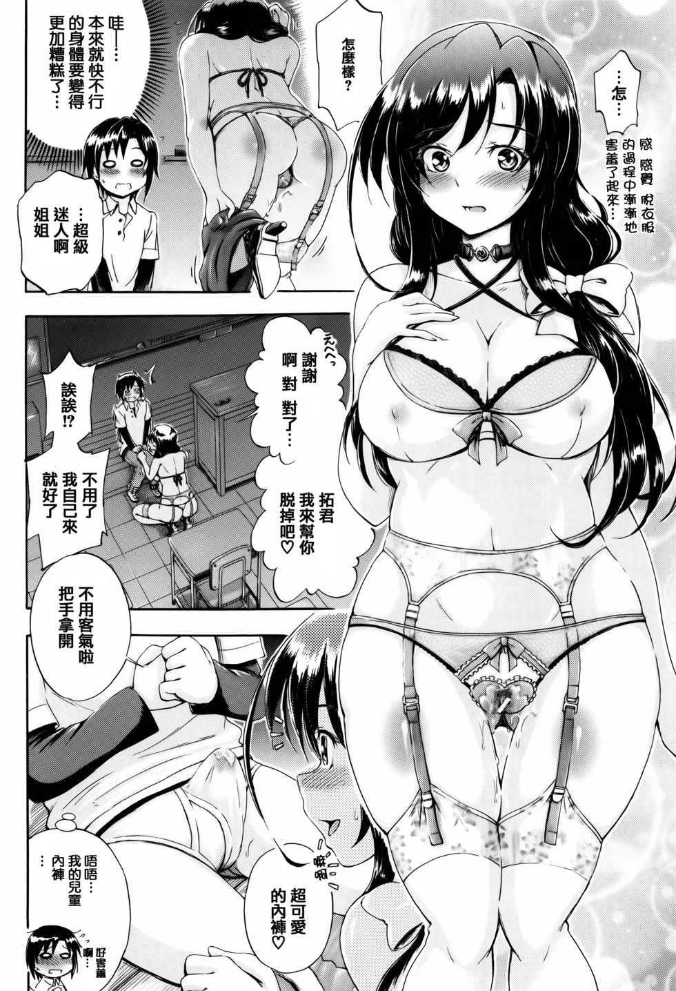 [Maekawa Hayato] Onee-chan Sensei no Himitsu Jugyou [Chinese] [篆儀通文書坊漢化] - Page 24