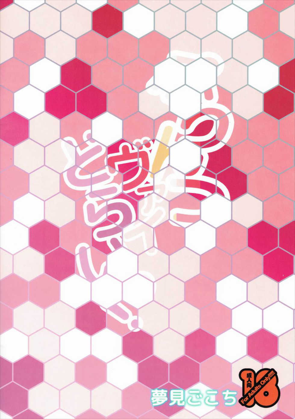 (C89) [Yumemigokoti (Mikage Baku)] Prinz Vai Doraitsu! (Kantai Collection -KanColle-) [Korean] - Page 18