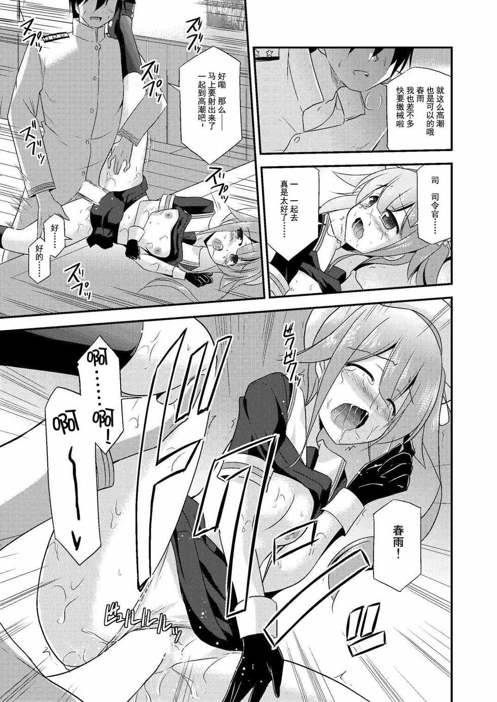 (C87) [Cool Palace (Suzumiya Kazuki)] Harusame-chan to Shinkon・Kakkokari (Kantai Collection -KanColle-) [Chinese] [CE家族社] - Page 14