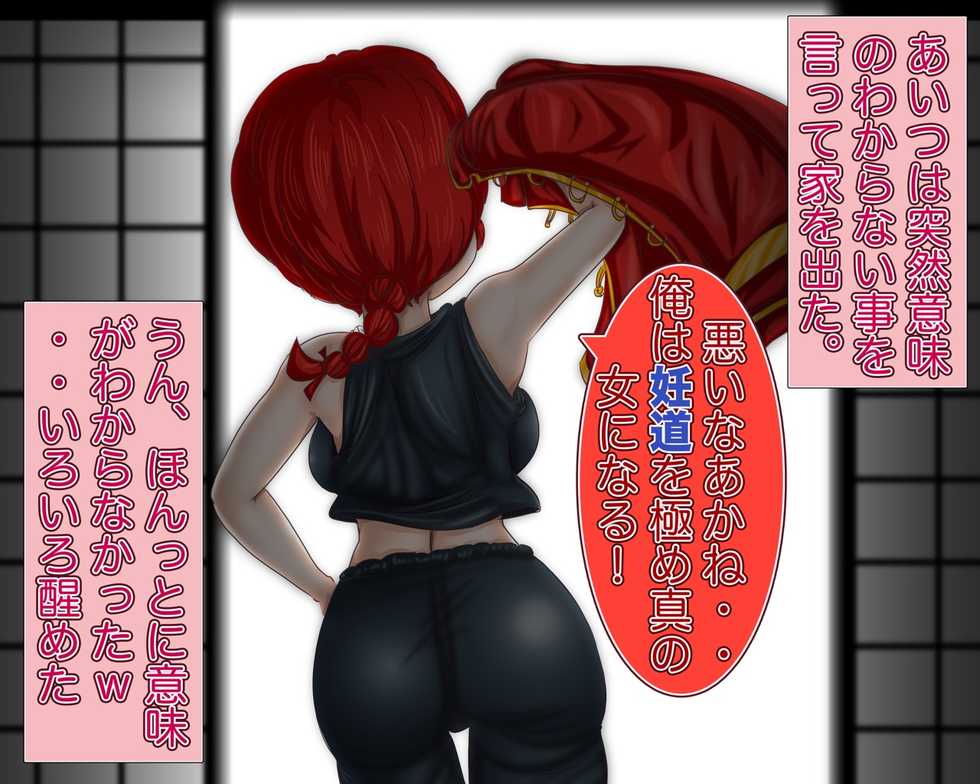 [Gul-Fuh] Akane-chan Sei no Mezame (Ranma 1/2) - Page 3