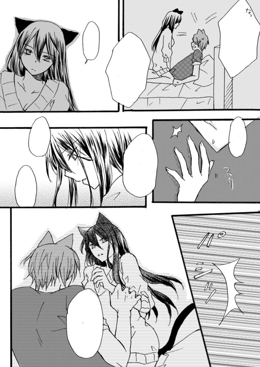(C90) [STAR FALL (Aono)] Nyan Nyan Biyori 2 (Free!) [Sample] - Page 3