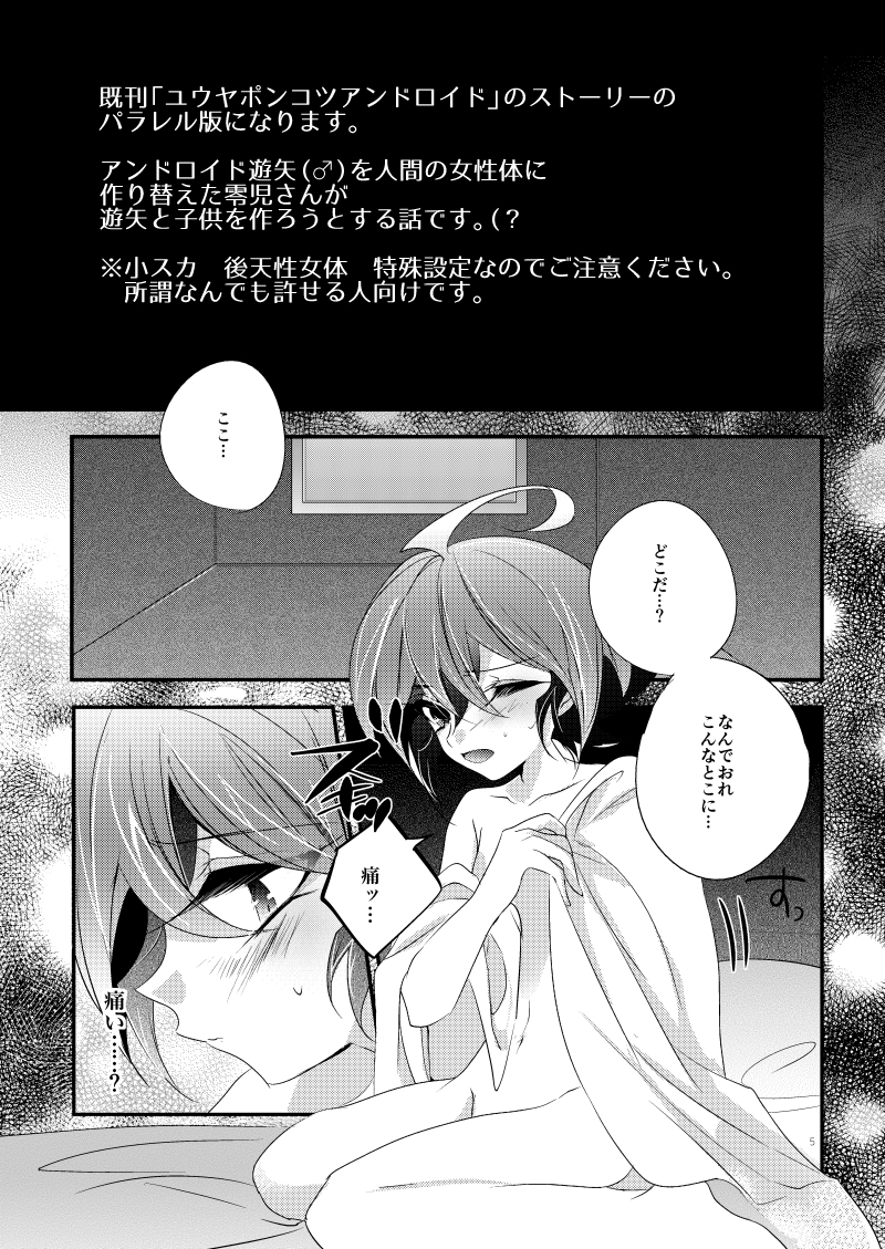 (Sennen☆Battle Phase16) [GoodSleep! (Rihi)] Yuuya Kanpeki Sexaroid (Yu-Gi-Oh! ARC-V) [Sample] - Page 2
