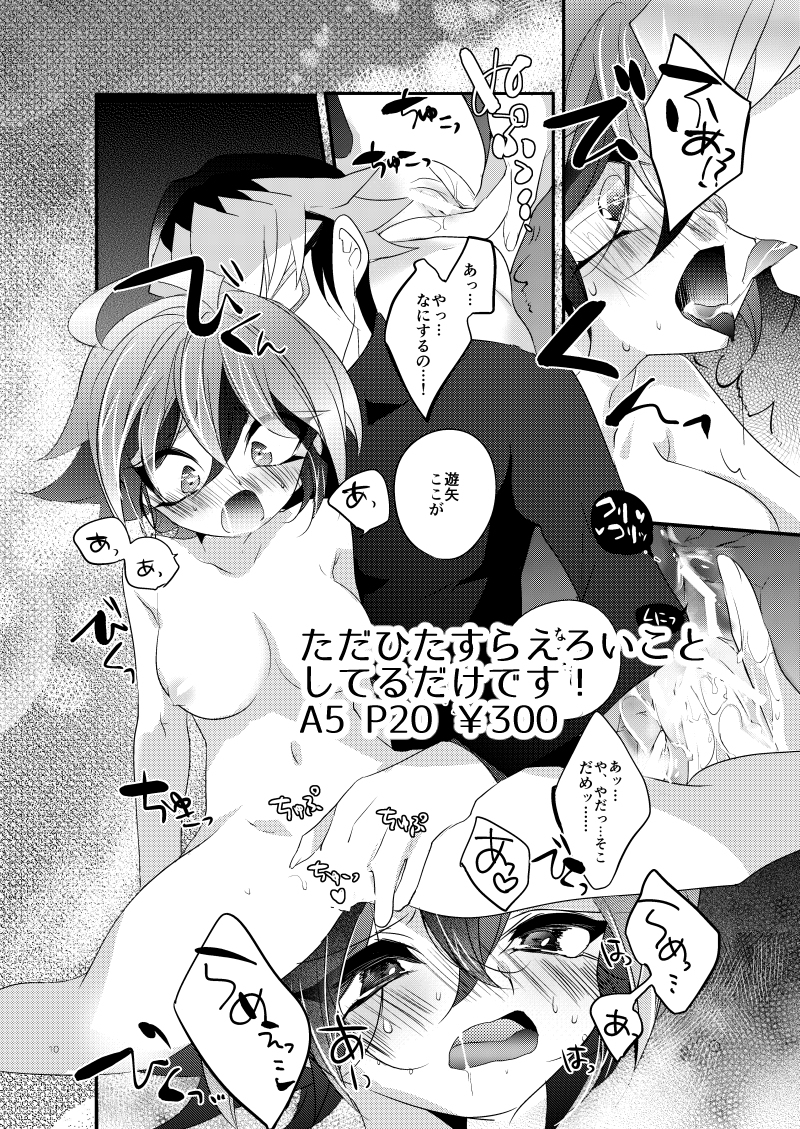 (Sennen☆Battle Phase16) [GoodSleep! (Rihi)] Yuuya Kanpeki Sexaroid (Yu-Gi-Oh! ARC-V) [Sample] - Page 5