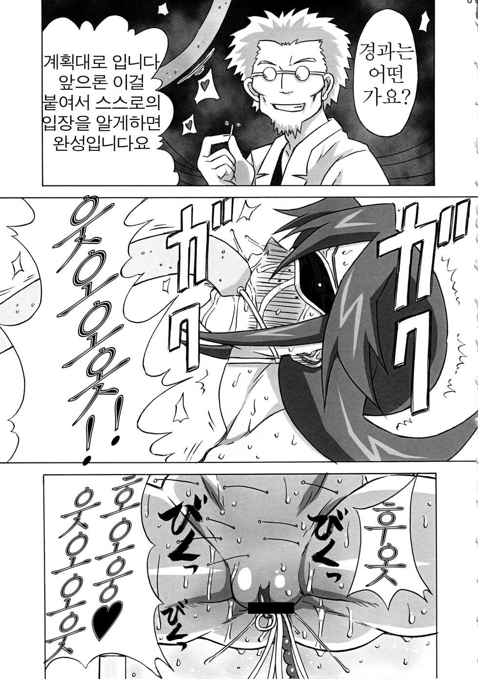 [BooBooKid (PIP)] Vicky no Ero Hon. (Monsuno) [Korean] [UpNUP] - Page 10