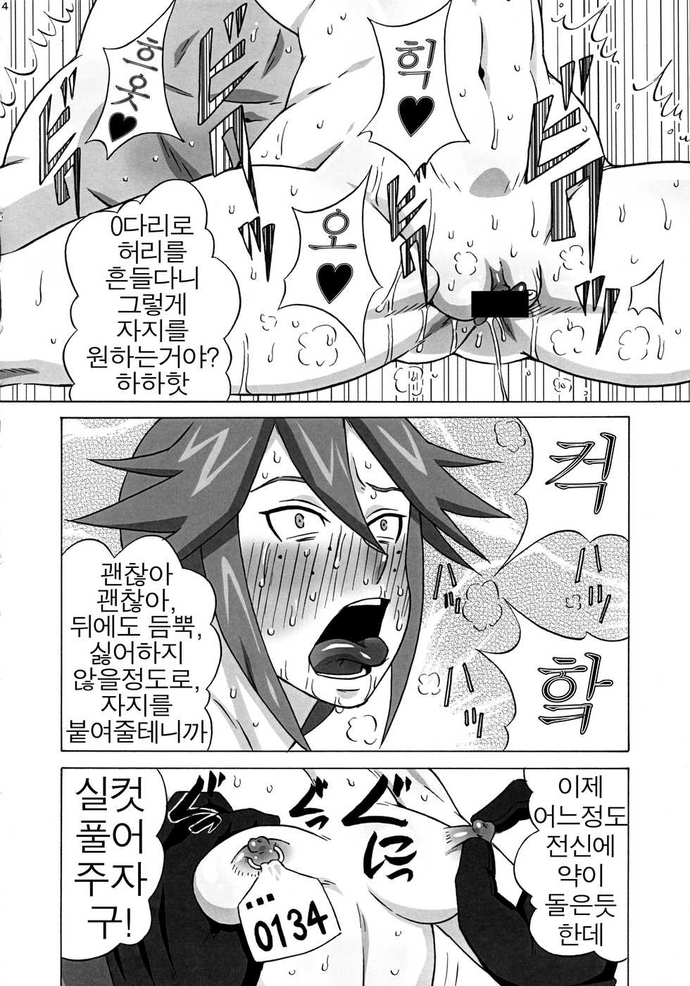 [BooBooKid (PIP)] Vicky no Ero Hon. (Monsuno) [Korean] [UpNUP] - Page 25