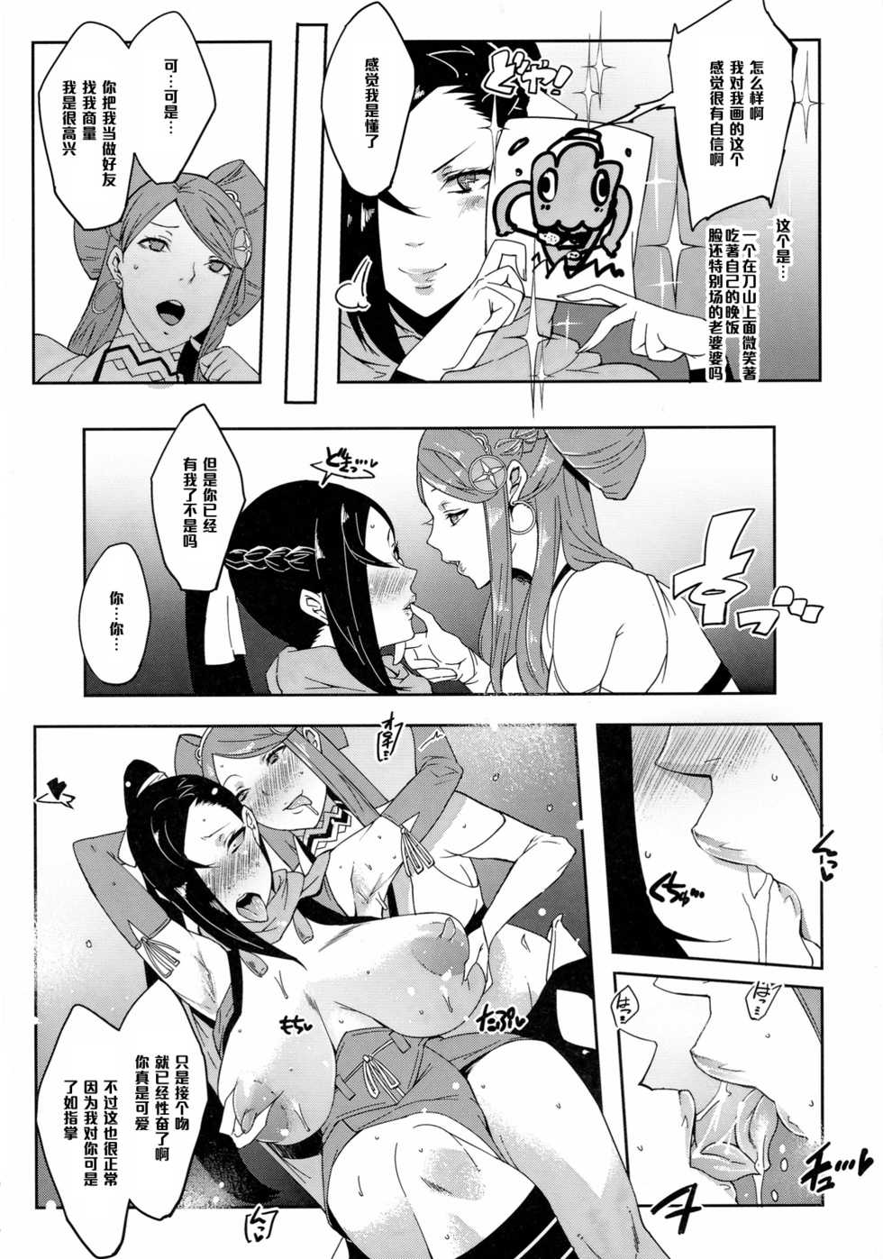 (C88) [aka (Cevoy)] Warawa no Yome (Fire Emblem if) [Chinese] [管少女汉化] - Page 4