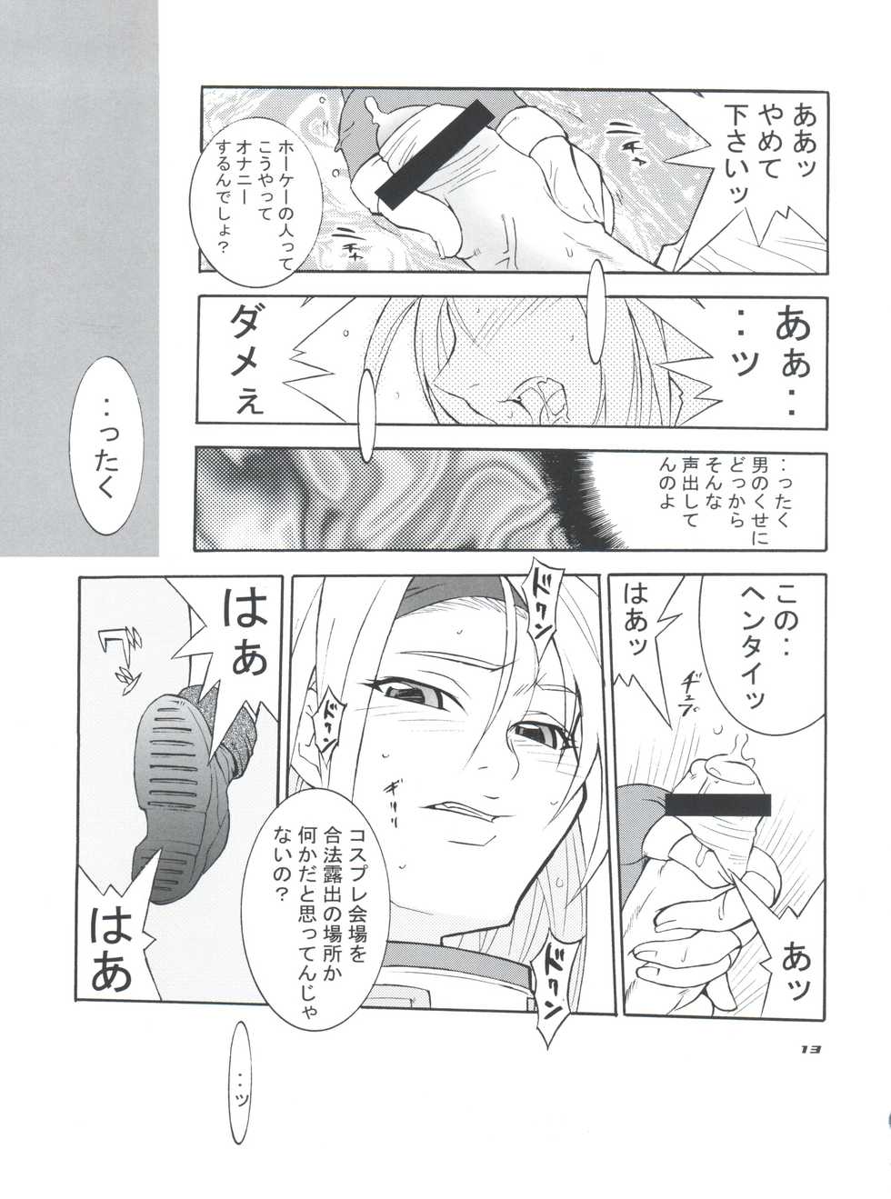 (C63) [MGW, Uni Matrix One (Isou Doubaku)] Bridgex (Guilty Gear XX) - Page 12