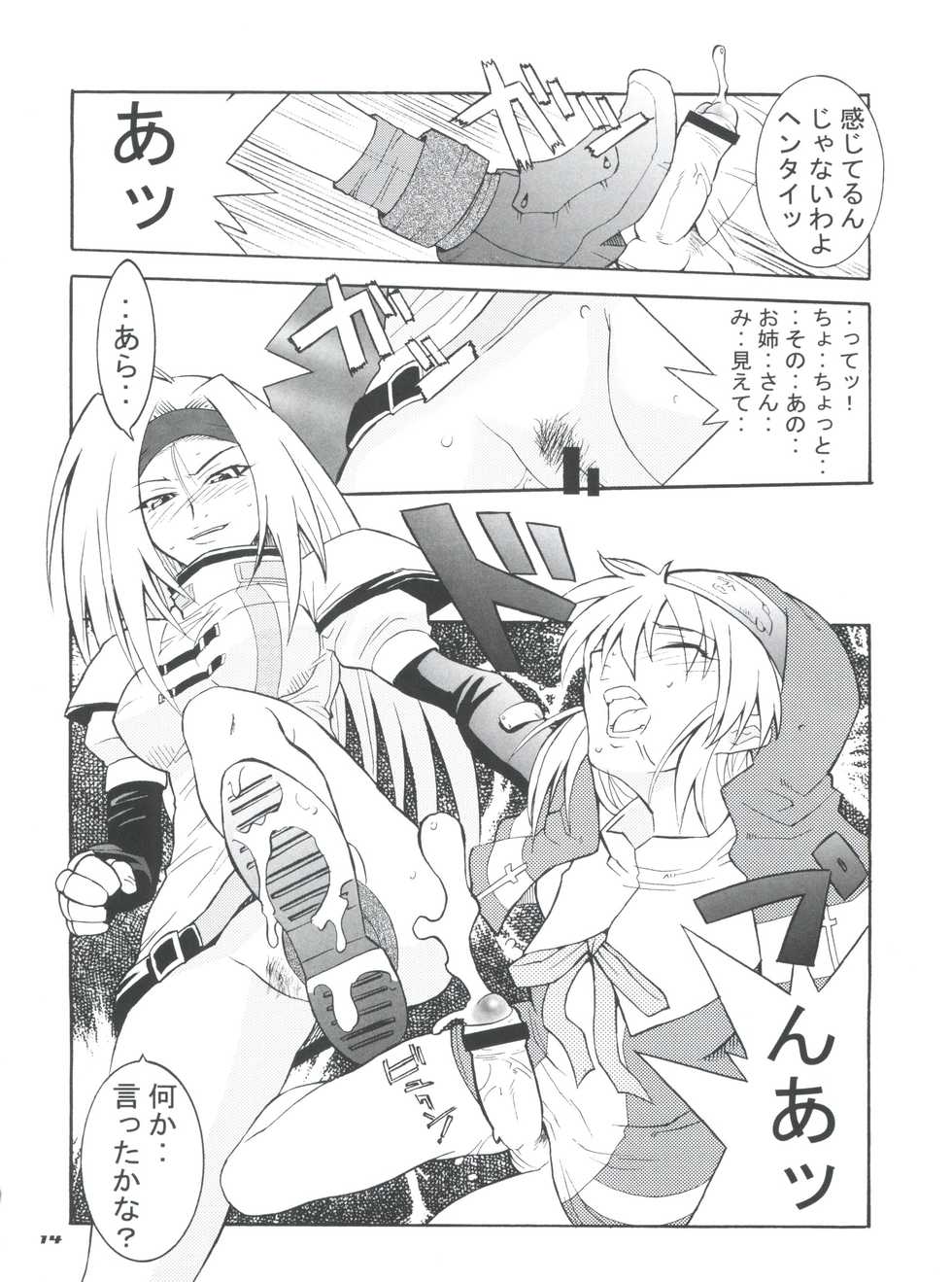 (C63) [MGW, Uni Matrix One (Isou Doubaku)] Bridgex (Guilty Gear XX) - Page 13