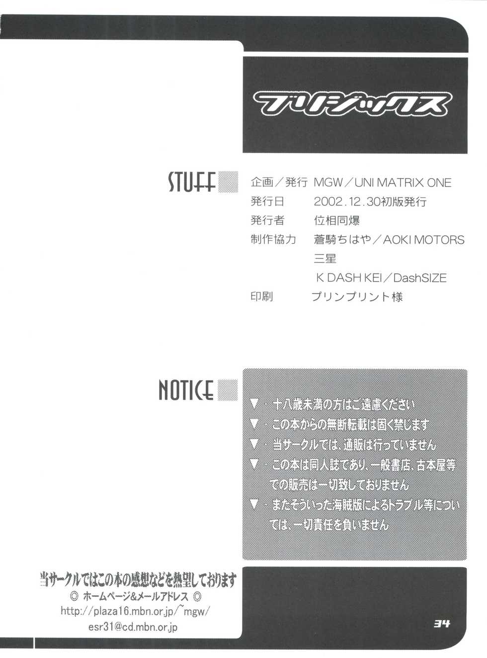 (C63) [MGW, Uni Matrix One (Isou Doubaku)] Bridgex (Guilty Gear XX) - Page 33