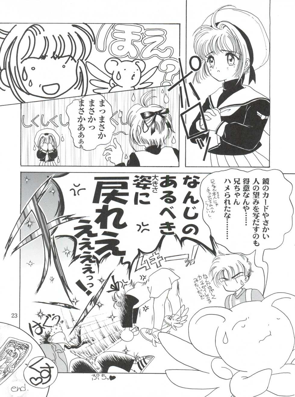 (C52) [TRAP (Urano Mami)] Cherry Bon! Bong!! (Cardcaptor Sakura) - Page 22