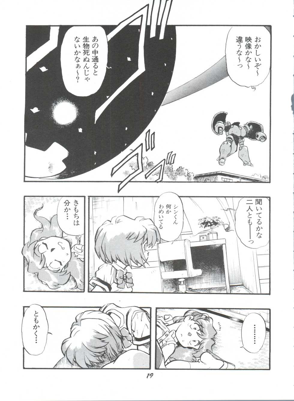 (CR21) [Studio Parfe (Dohi Kensuke)] Evan 26.5 1 (Neon Genesis Evangelion) - Page 18