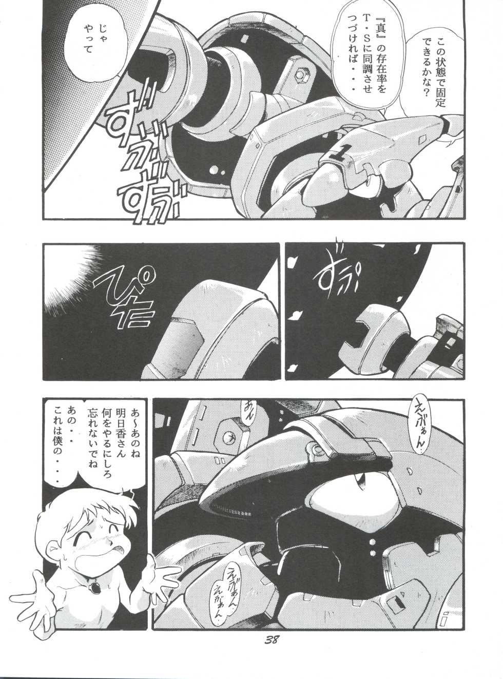 (CR21) [Studio Parfe (Dohi Kensuke)] Evan 26.5 1 (Neon Genesis Evangelion) - Page 37