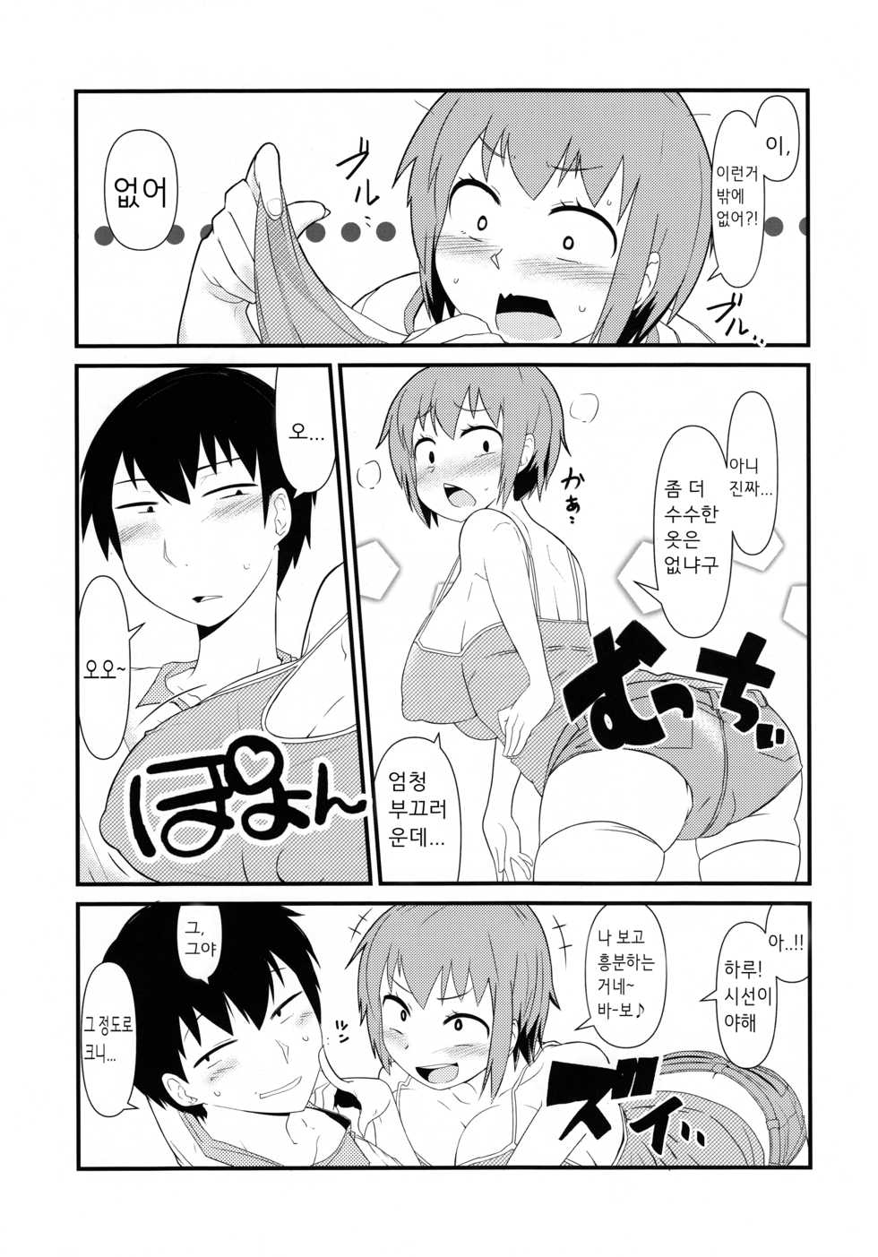 (C87) [Akatsuki Katsuie no Circle (Akatsuki Katsuie)] Nyotaika Pandemic [Korean] - Page 5