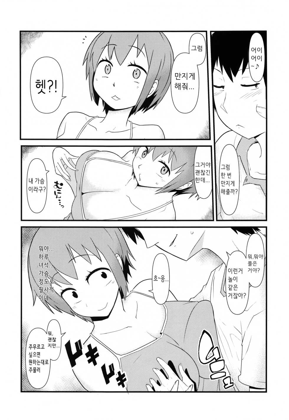 (C87) [Akatsuki Katsuie no Circle (Akatsuki Katsuie)] Nyotaika Pandemic [Korean] - Page 6