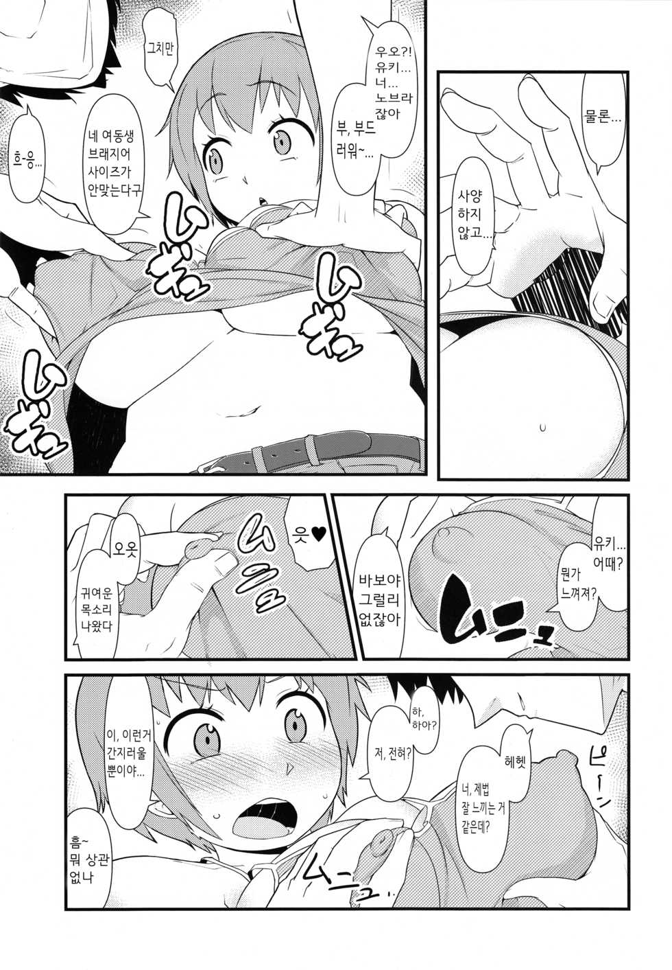 (C87) [Akatsuki Katsuie no Circle (Akatsuki Katsuie)] Nyotaika Pandemic [Korean] - Page 7