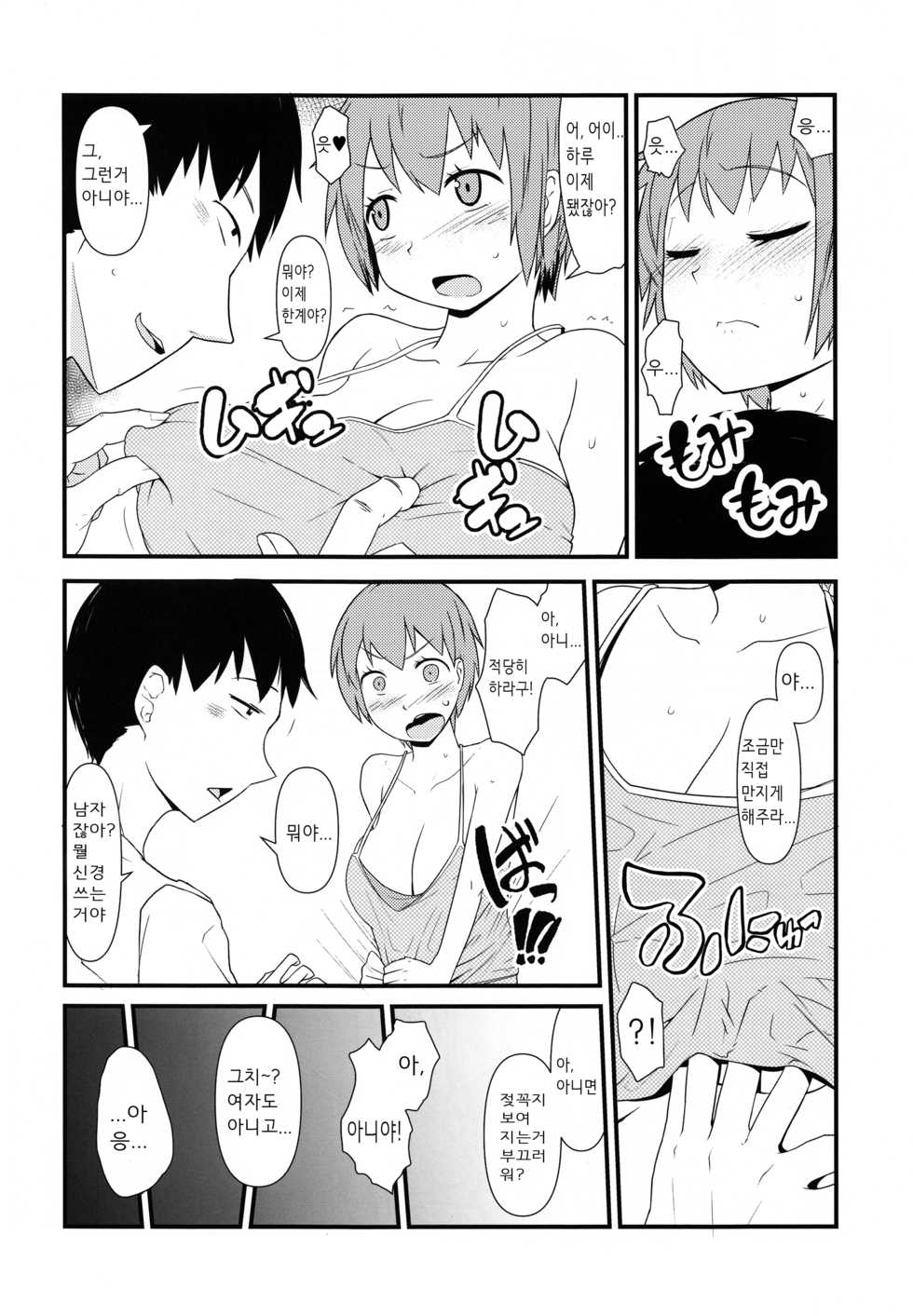 (C87) [Akatsuki Katsuie no Circle (Akatsuki Katsuie)] Nyotaika Pandemic [Korean] - Page 8