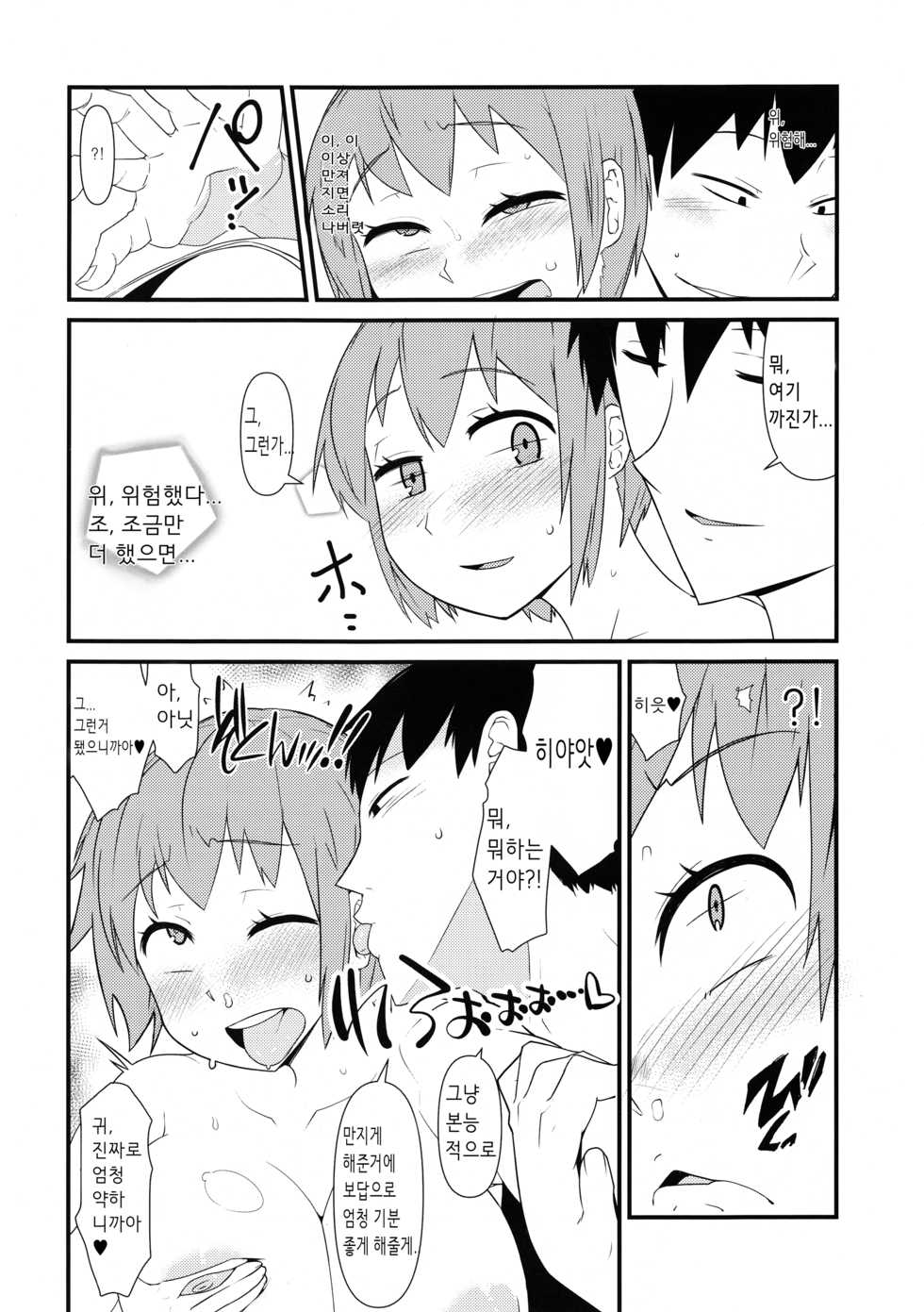 (C87) [Akatsuki Katsuie no Circle (Akatsuki Katsuie)] Nyotaika Pandemic [Korean] - Page 10
