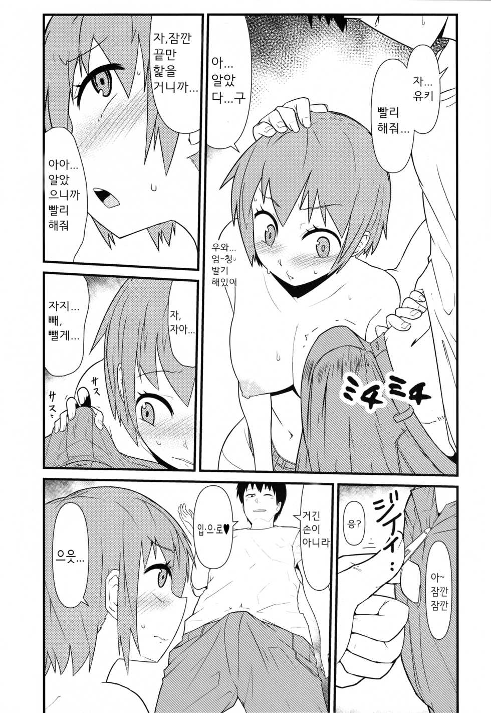 (C87) [Akatsuki Katsuie no Circle (Akatsuki Katsuie)] Nyotaika Pandemic [Korean] - Page 13