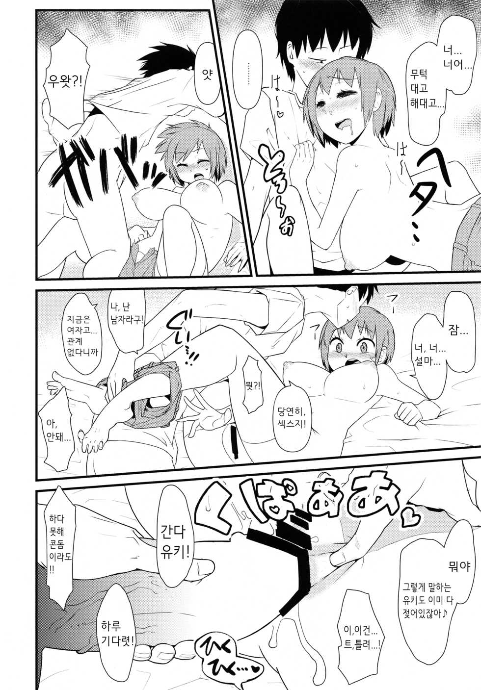 (C87) [Akatsuki Katsuie no Circle (Akatsuki Katsuie)] Nyotaika Pandemic [Korean] - Page 18