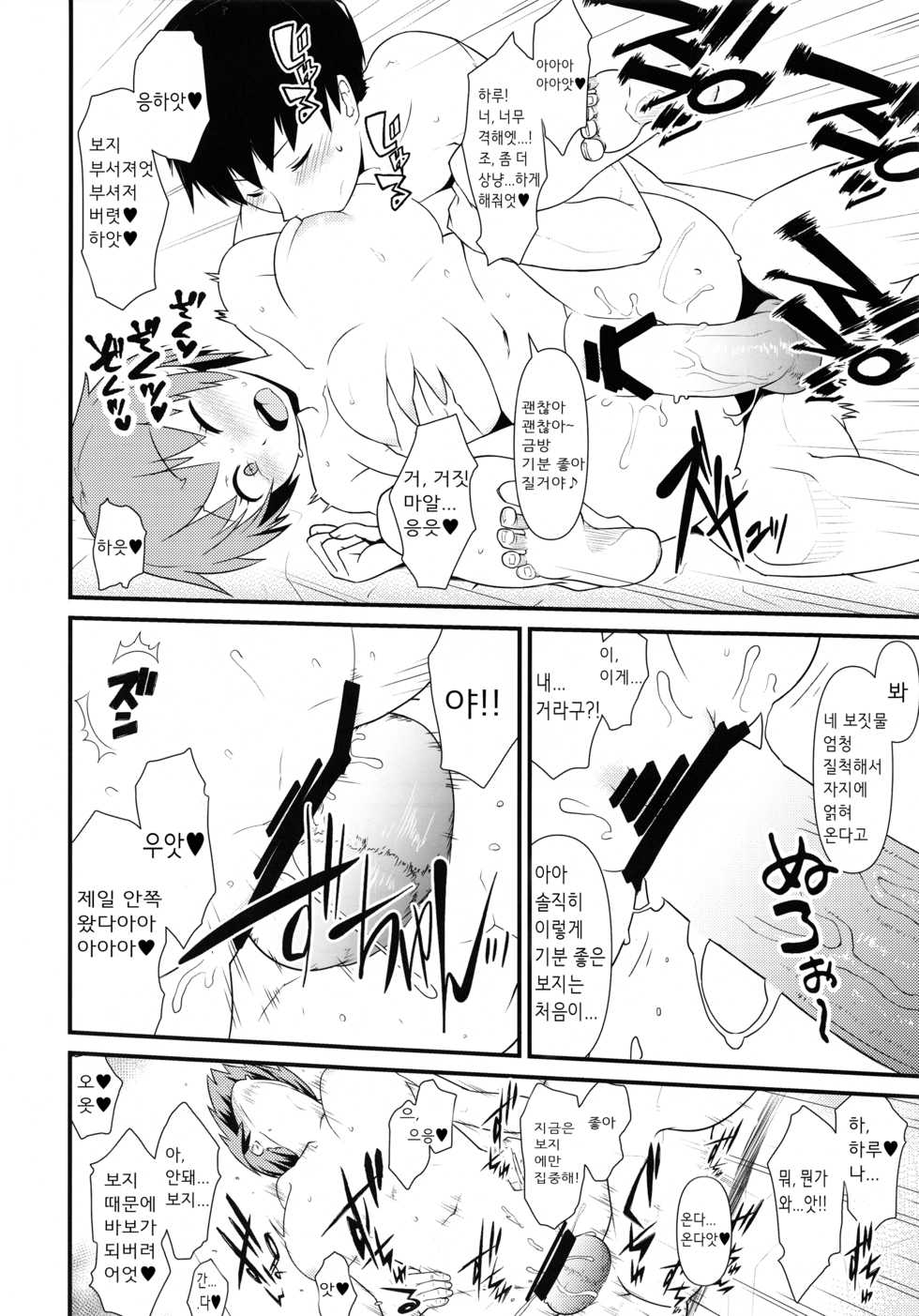 (C87) [Akatsuki Katsuie no Circle (Akatsuki Katsuie)] Nyotaika Pandemic [Korean] - Page 20