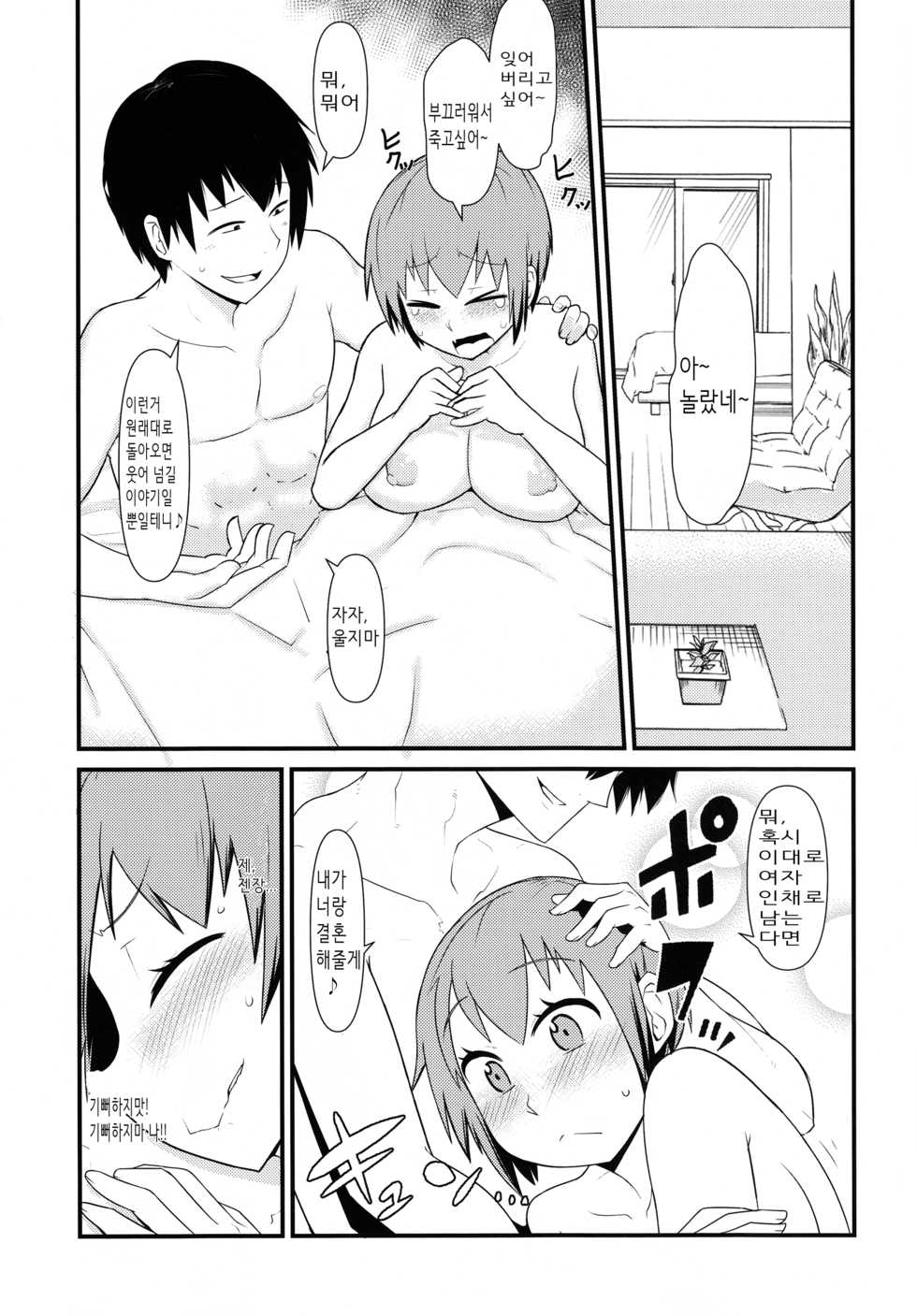 (C87) [Akatsuki Katsuie no Circle (Akatsuki Katsuie)] Nyotaika Pandemic [Korean] - Page 23