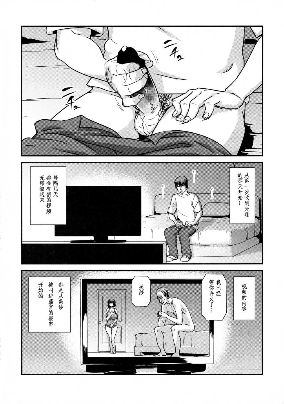 (C86) [Enoughmin (Enoughmin)] Zoku Hitozuma Kari -Hitozuma Shaku- [Chinese] - Page 3