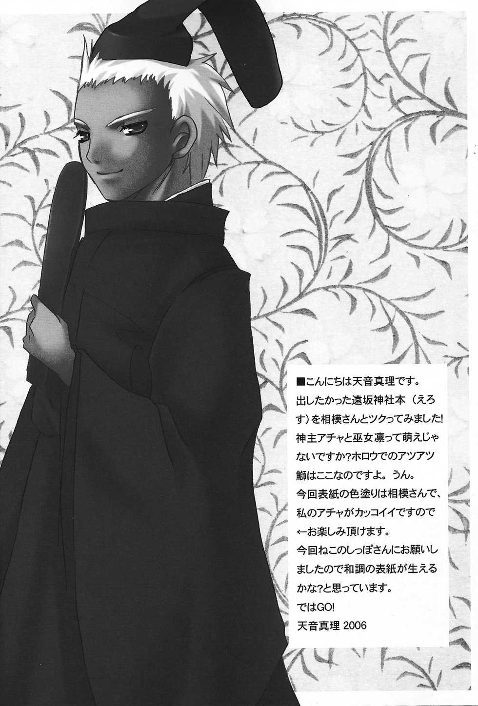 (C71) [LAST EDEN, Gokuzyo Syndrome (Amane Mari, Sagami Riku)] Tohsaka Jinja no Hon. (Fate/stay night) [Chinese] - Page 2