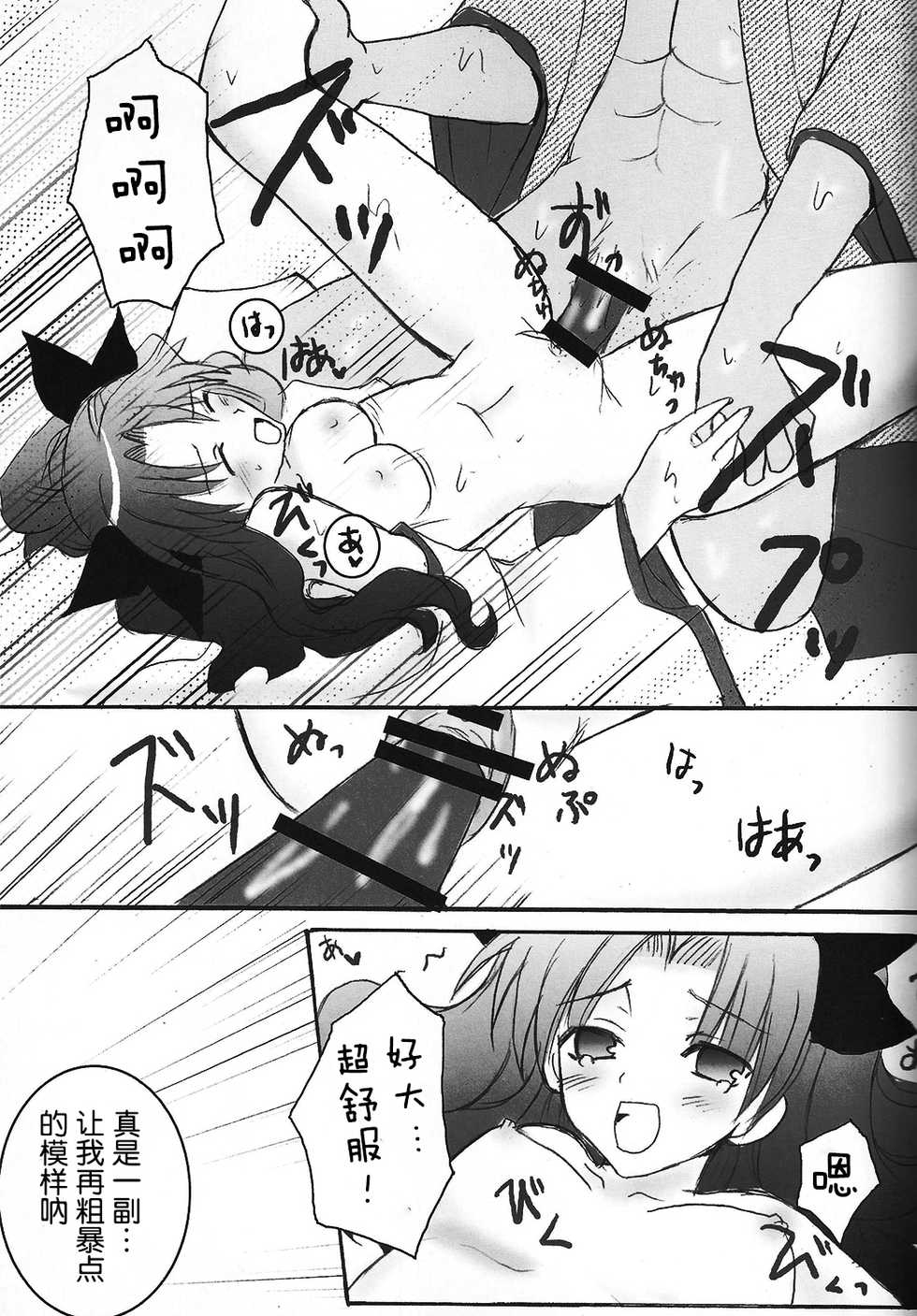 (C71) [LAST EDEN, Gokuzyo Syndrome (Amane Mari, Sagami Riku)] Tohsaka Jinja no Hon. (Fate/stay night) [Chinese] - Page 11