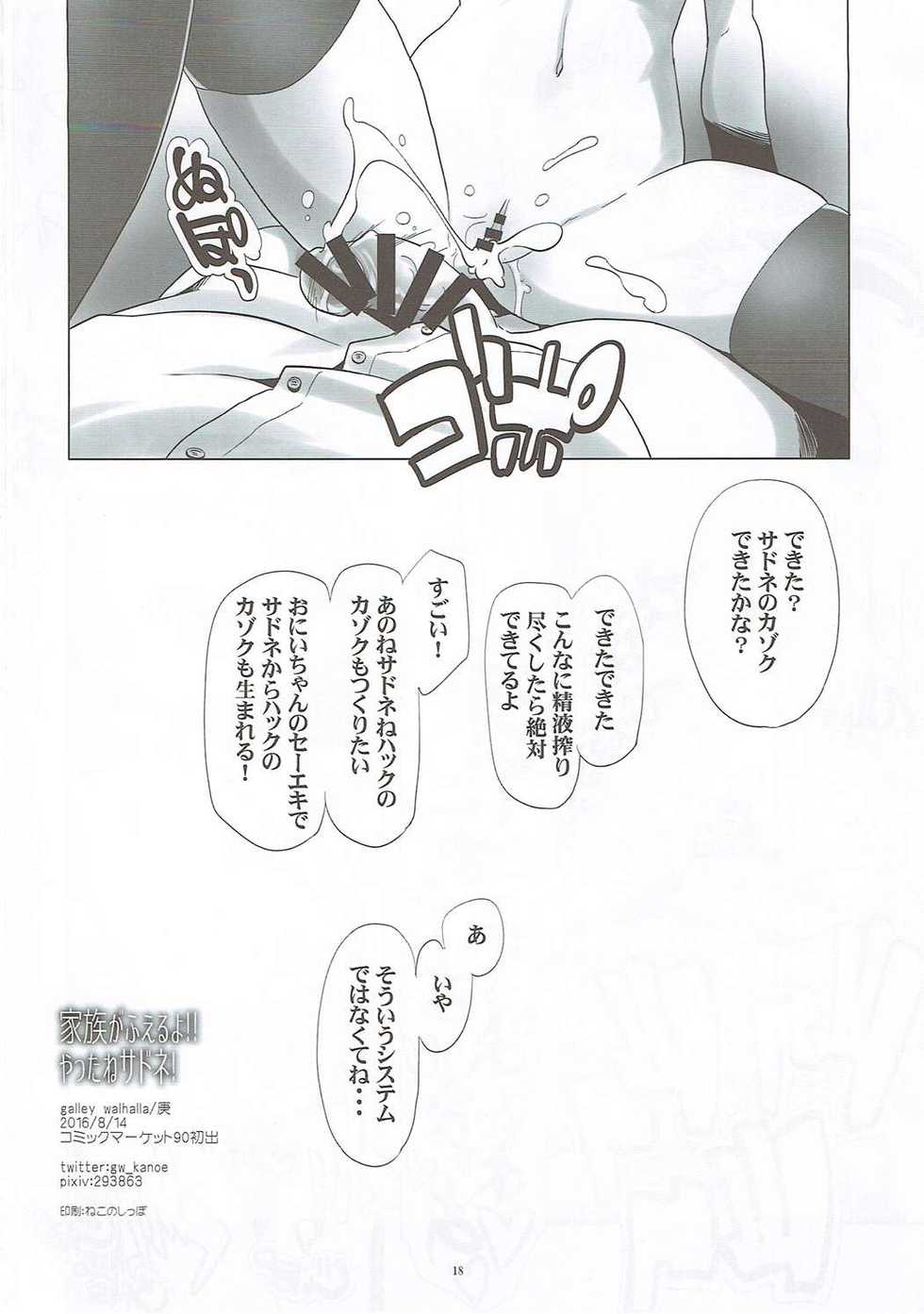 (C90) [gallery walhalla (Kanoe)] Kazoku ga Fueru yo!! Yatta ne Sadone! (Battle Girl High School) - Page 17