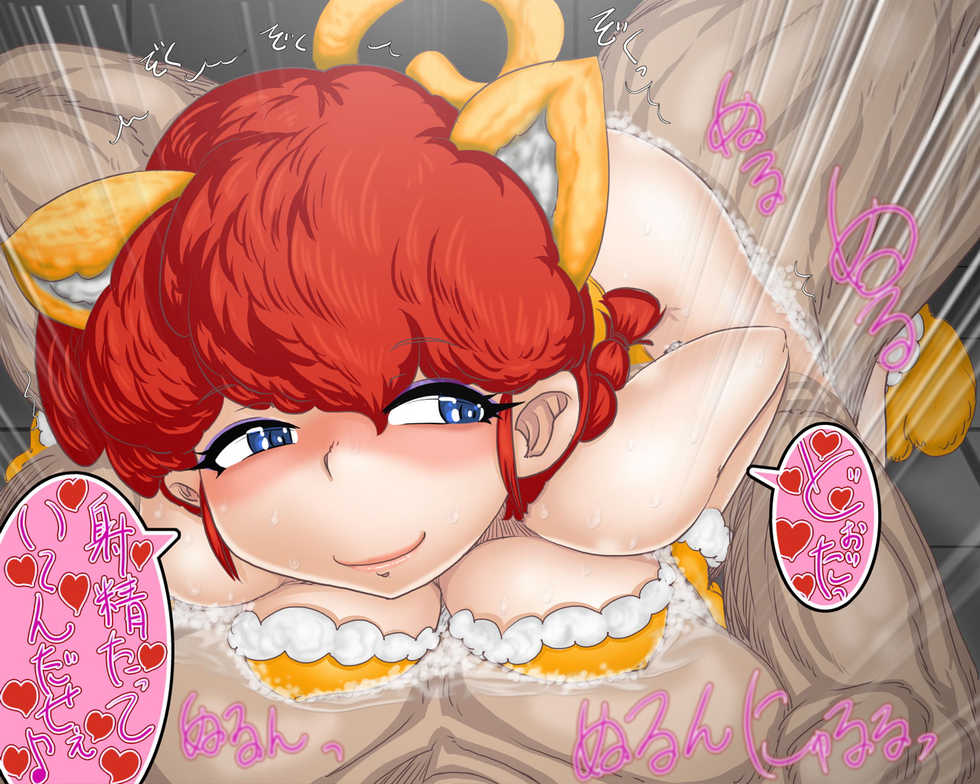 [Gul-Fuh] Soap Ranma (Ranma 1/2) - Page 12