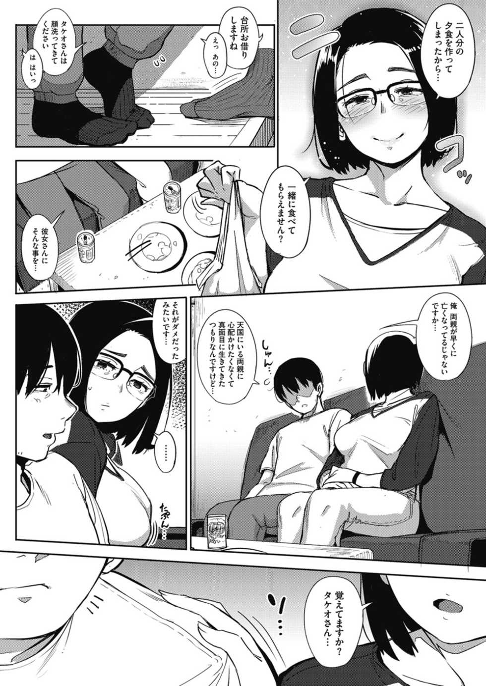 COMIC HOTMILK 2016-08 [Digital] - Page 24