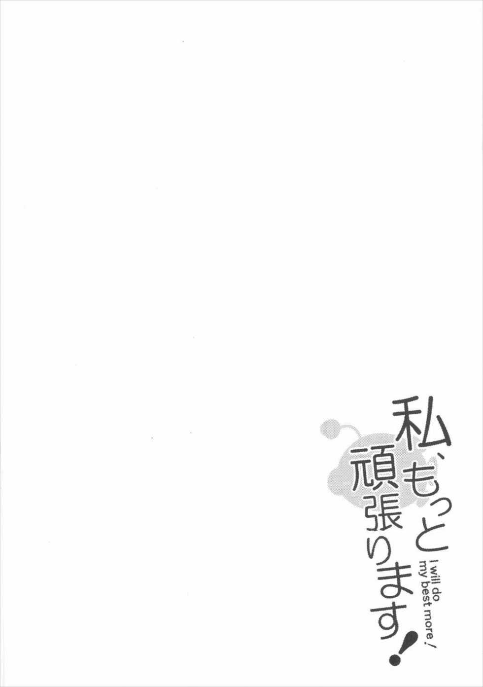 (SC2016 Summer) [Sekine (Sekine Hajime)] Watashi, Motto Ganbarimasu! - I will do my best more! (Girls und Panzer) - Page 3