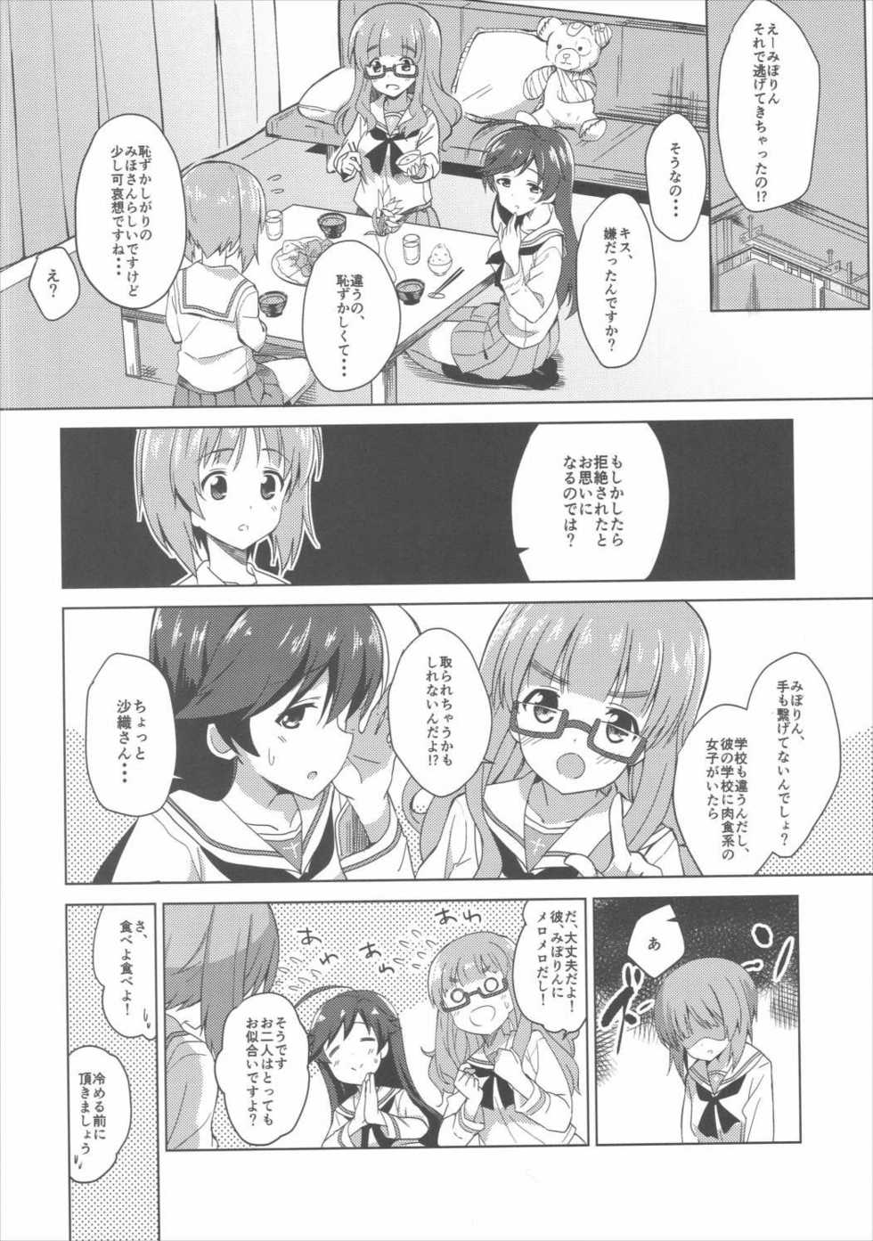 (SC2016 Summer) [Sekine (Sekine Hajime)] Watashi, Motto Ganbarimasu! - I will do my best more! (Girls und Panzer) - Page 5